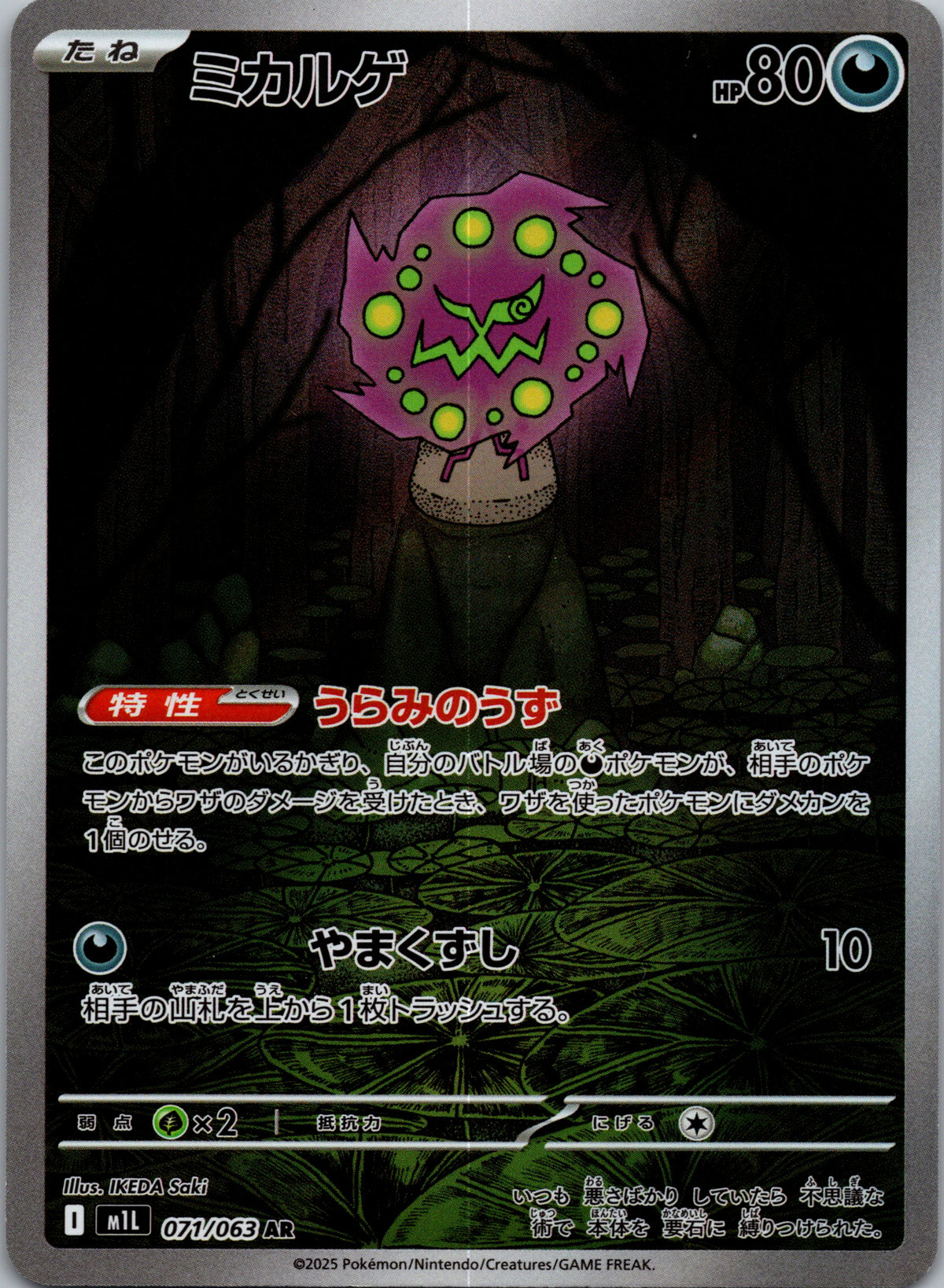 Spiritomb - front