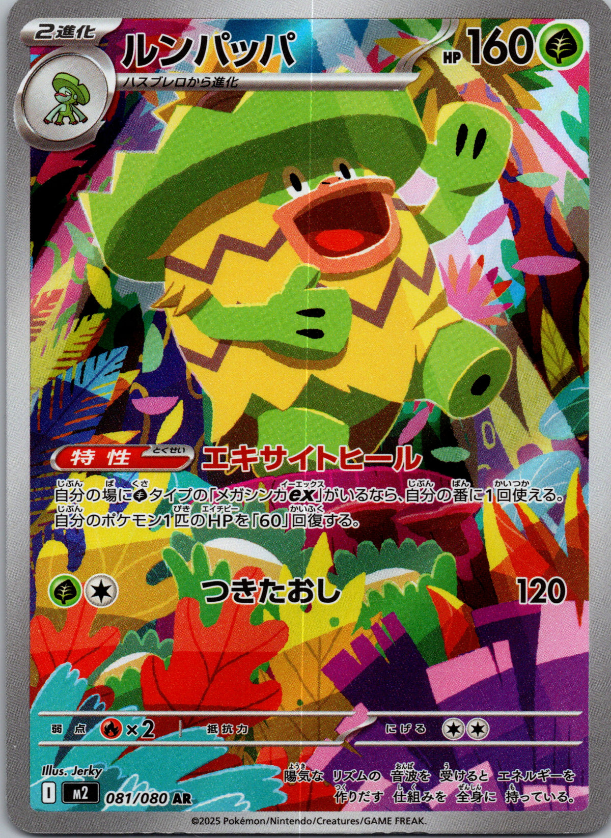 Ludicolo - front
