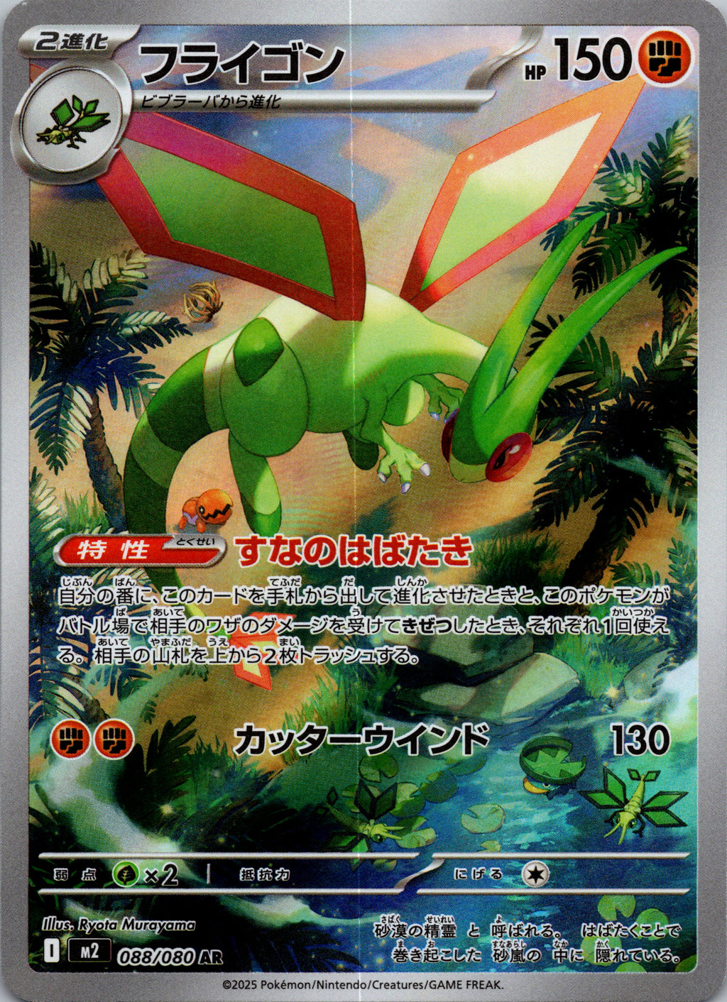 Flygon - front