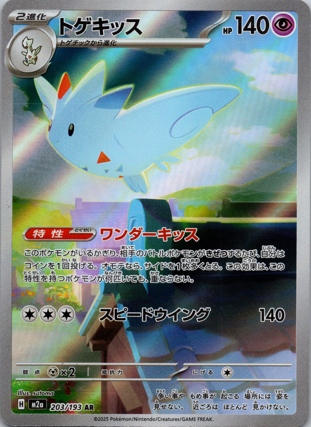 Togekiss - front