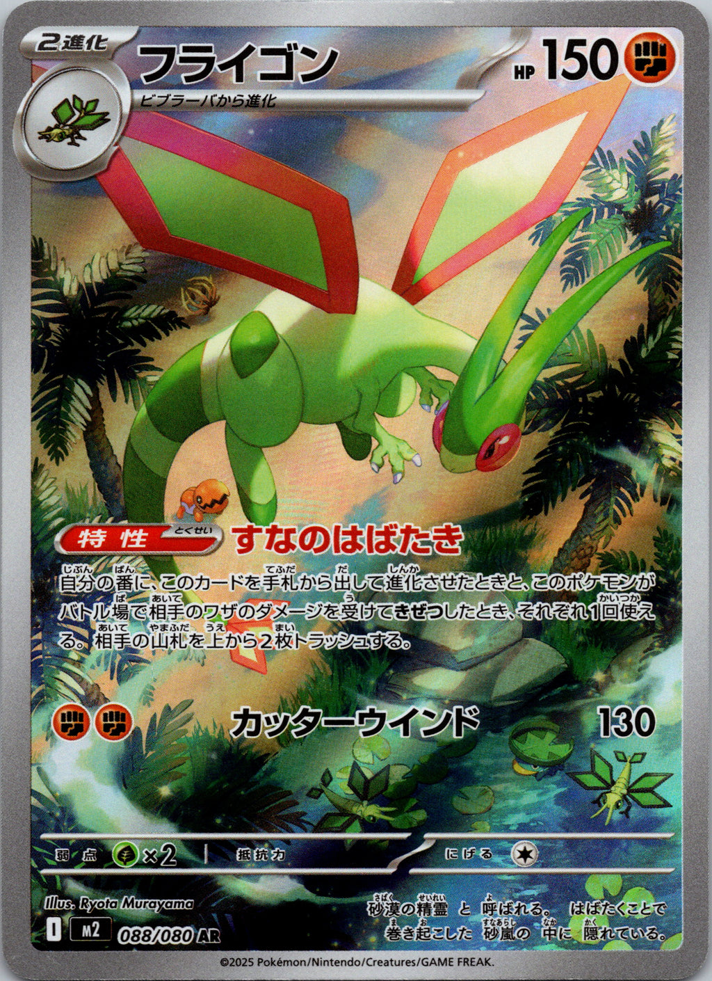 Flygon - front