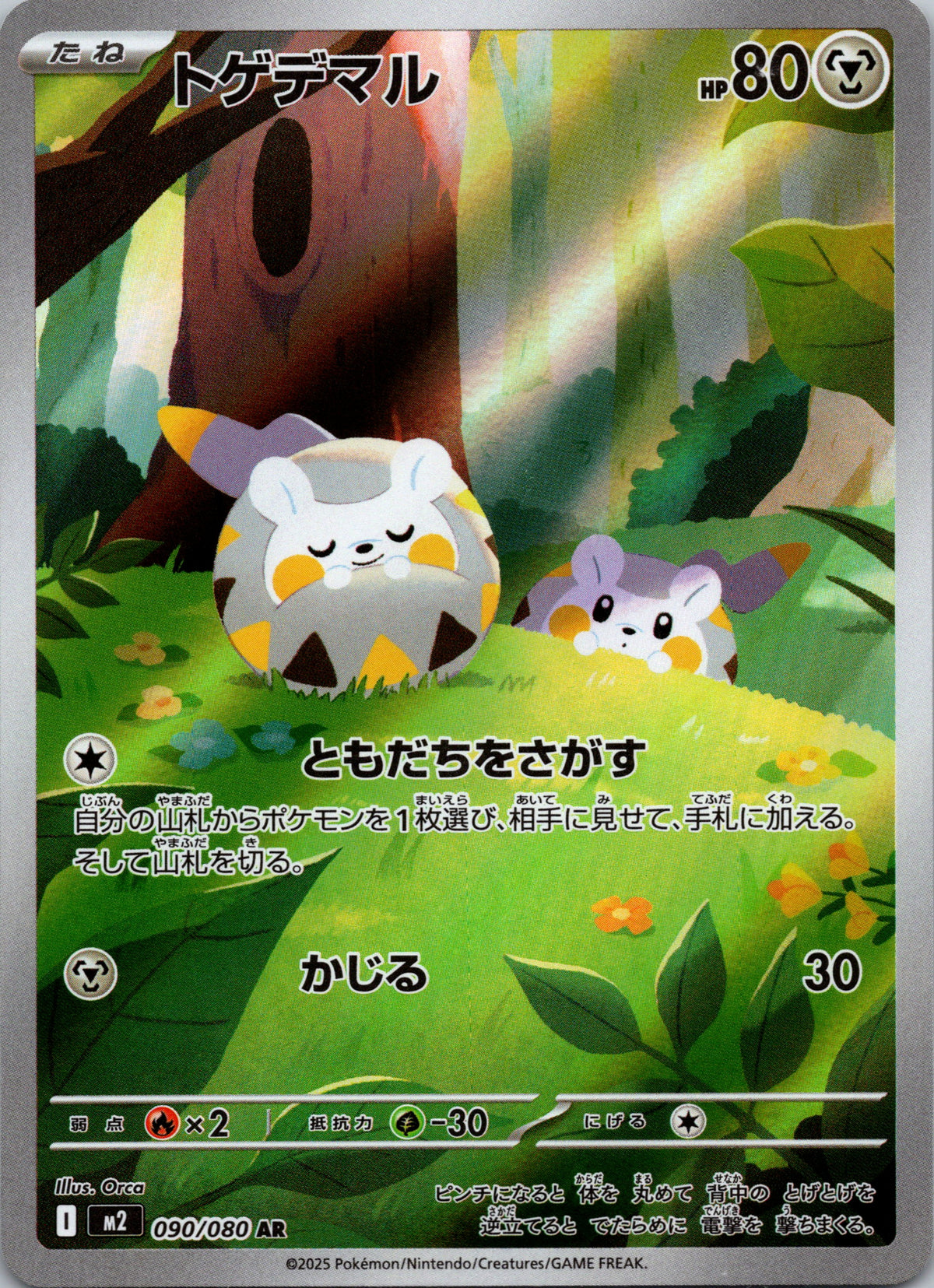 Togedemaru - front