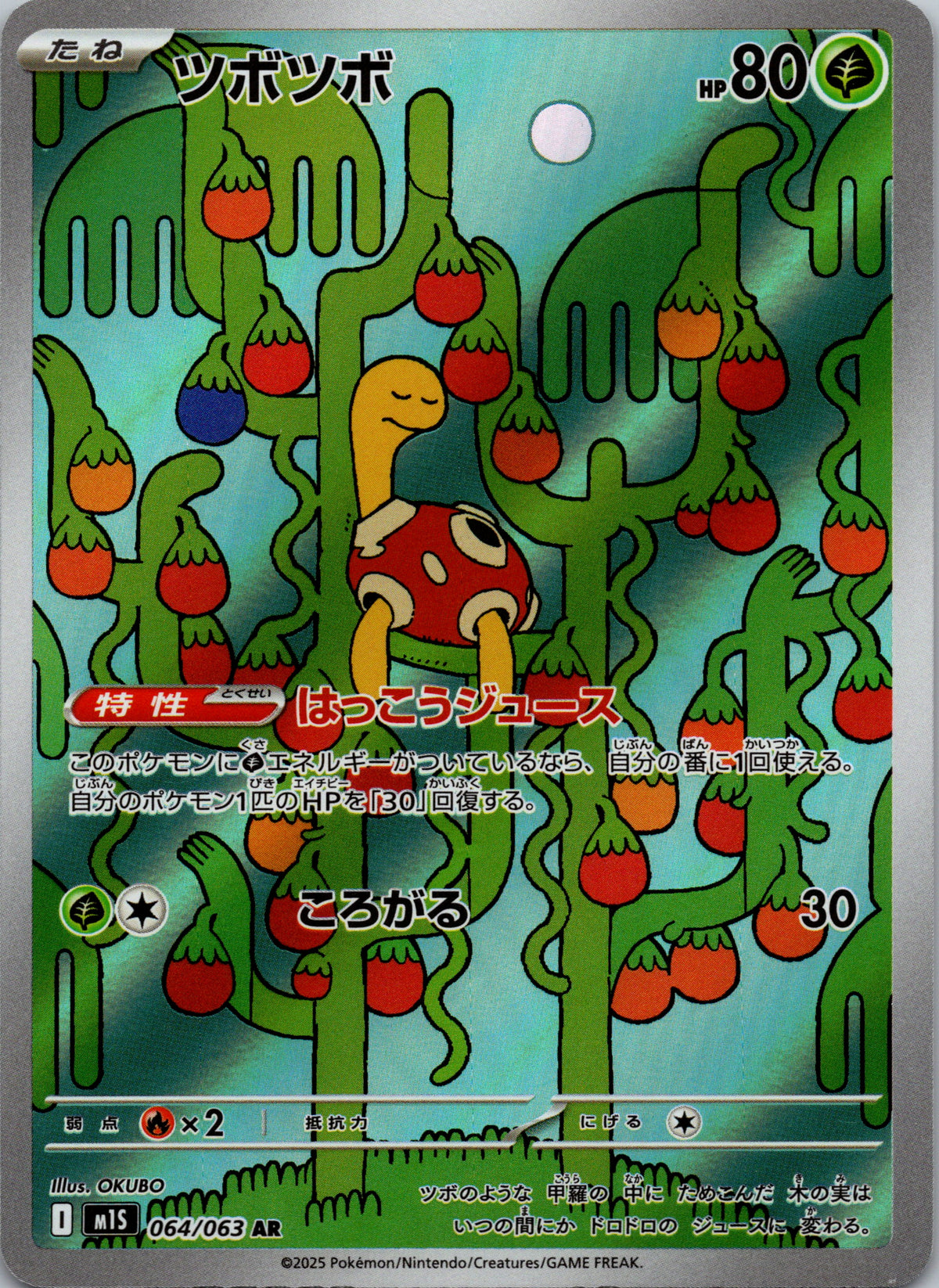 Shuckle - front