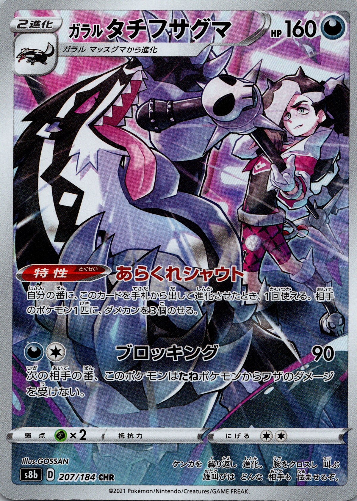 Galarian Obstagoon - front