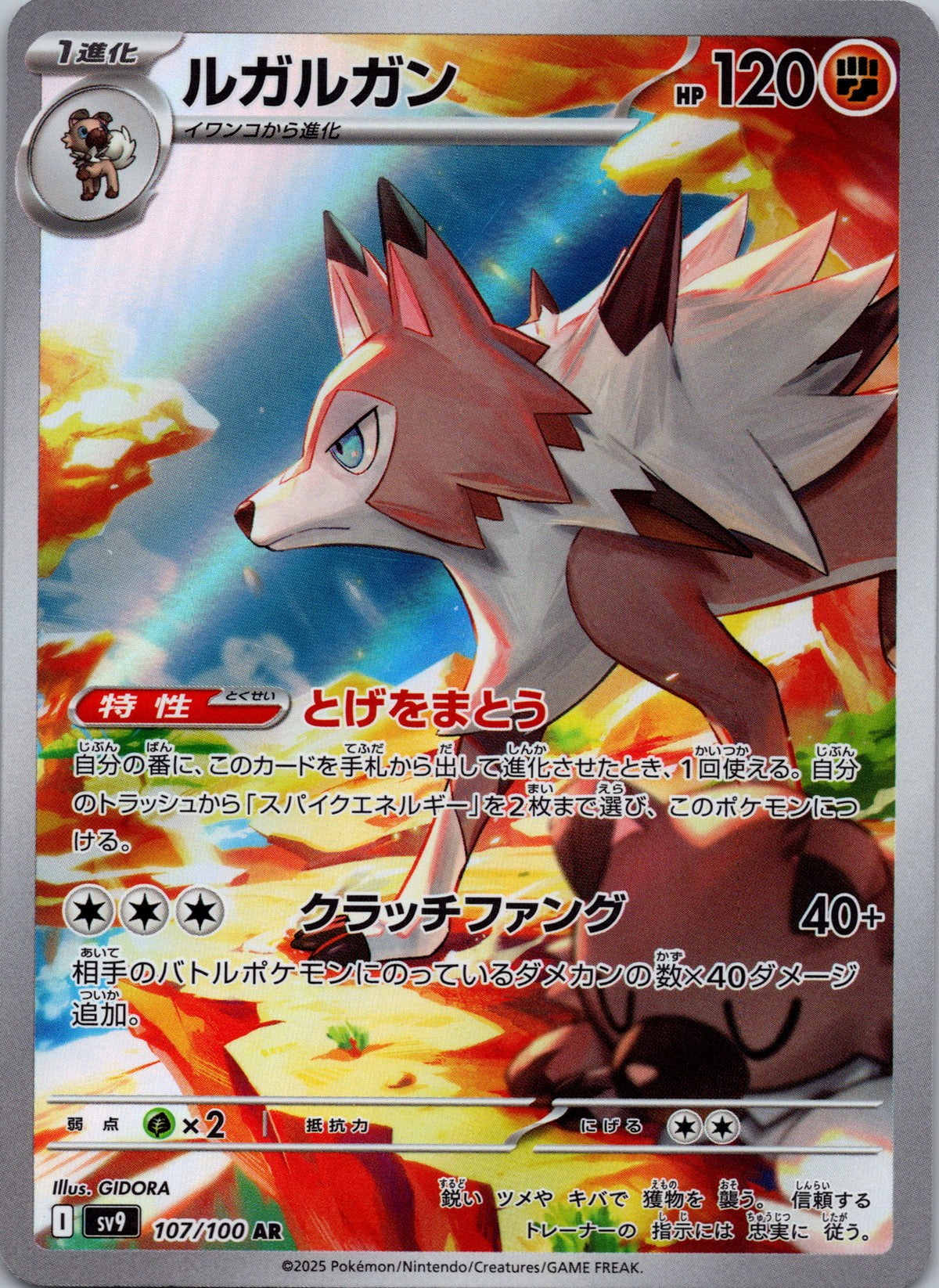 Lycanroc - front