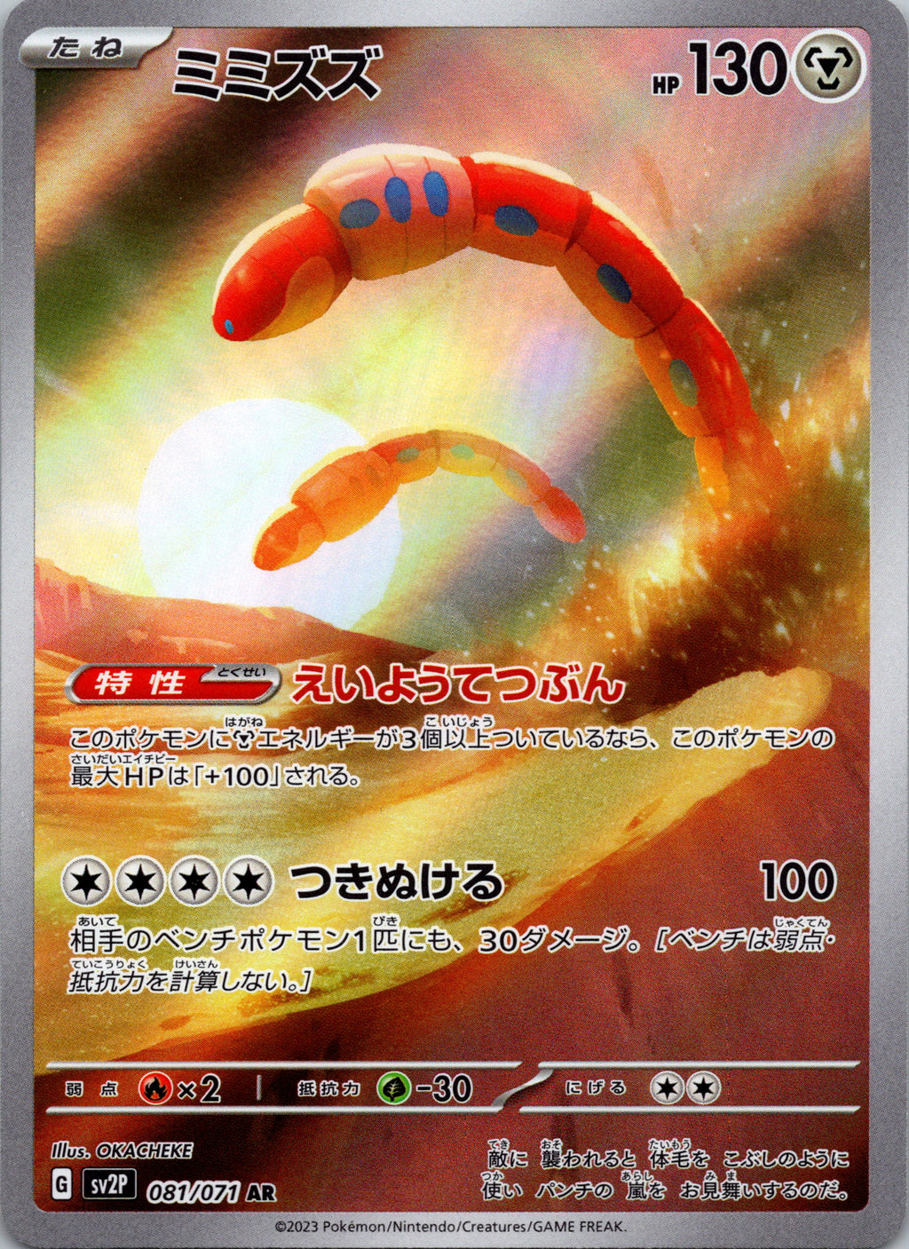 Orthworm - front