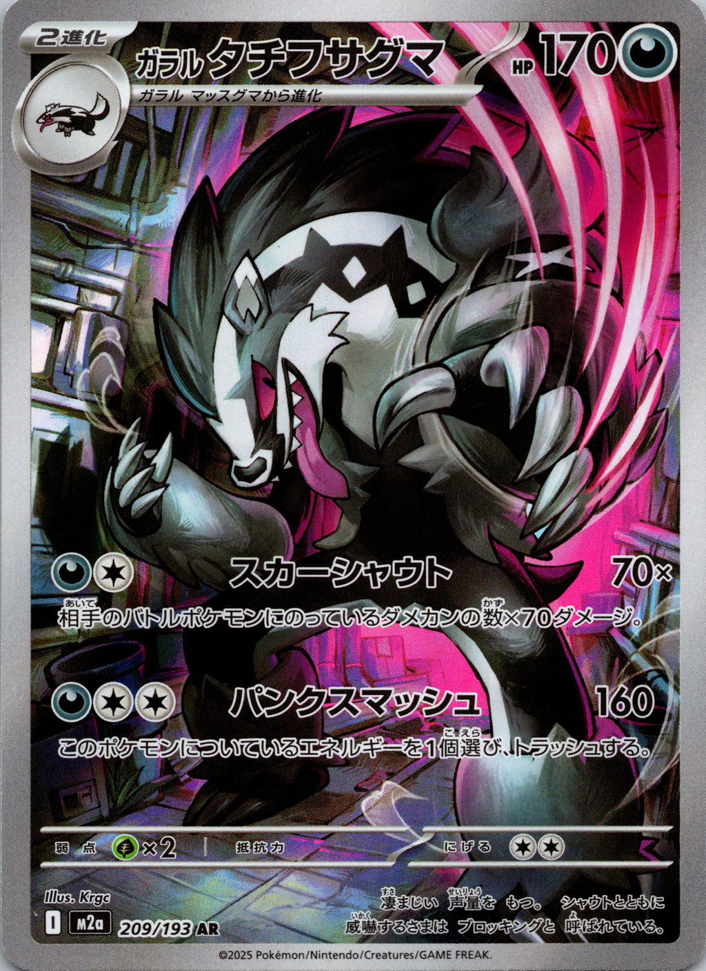 Galarian Obstagoon - front