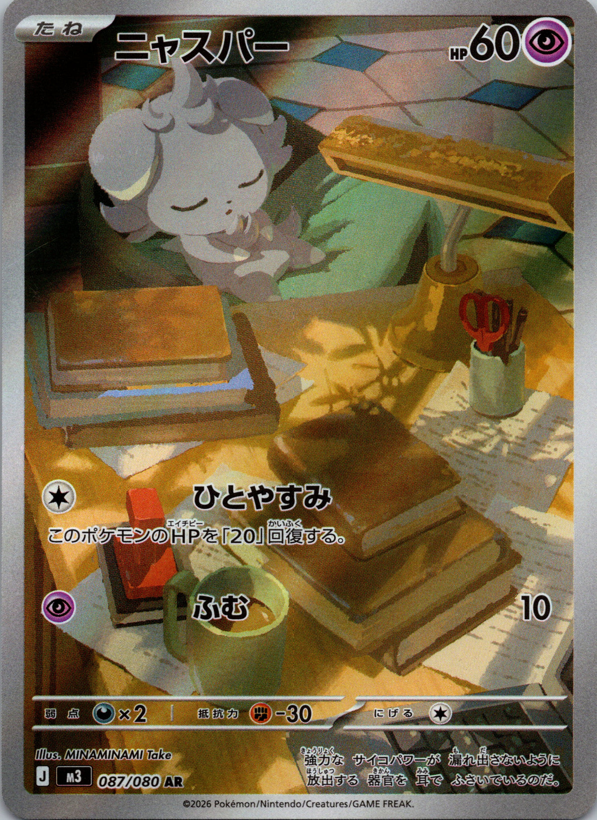 Espurr - front