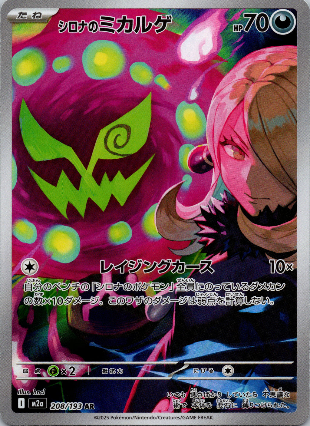 Cynthia's Spiritomb - front