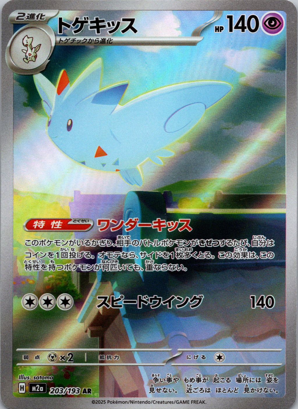 Togekiss - front