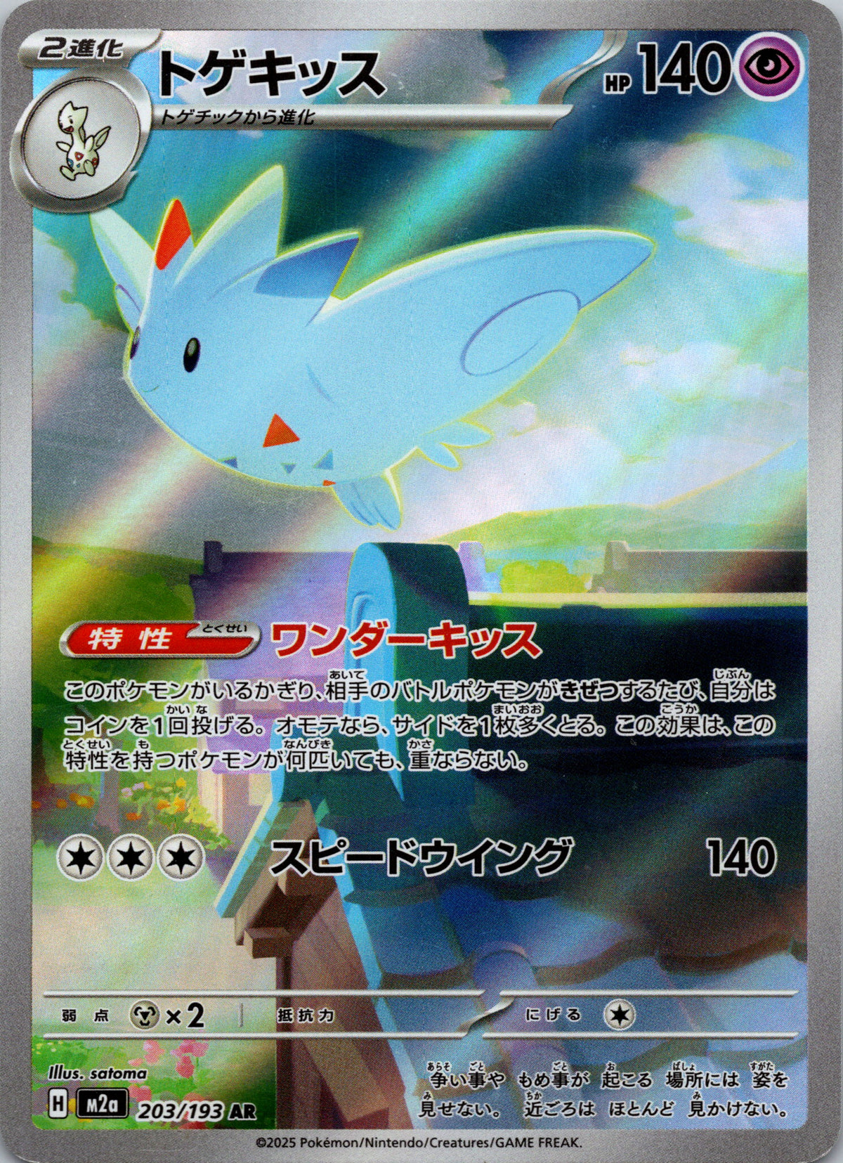 Togekiss - front