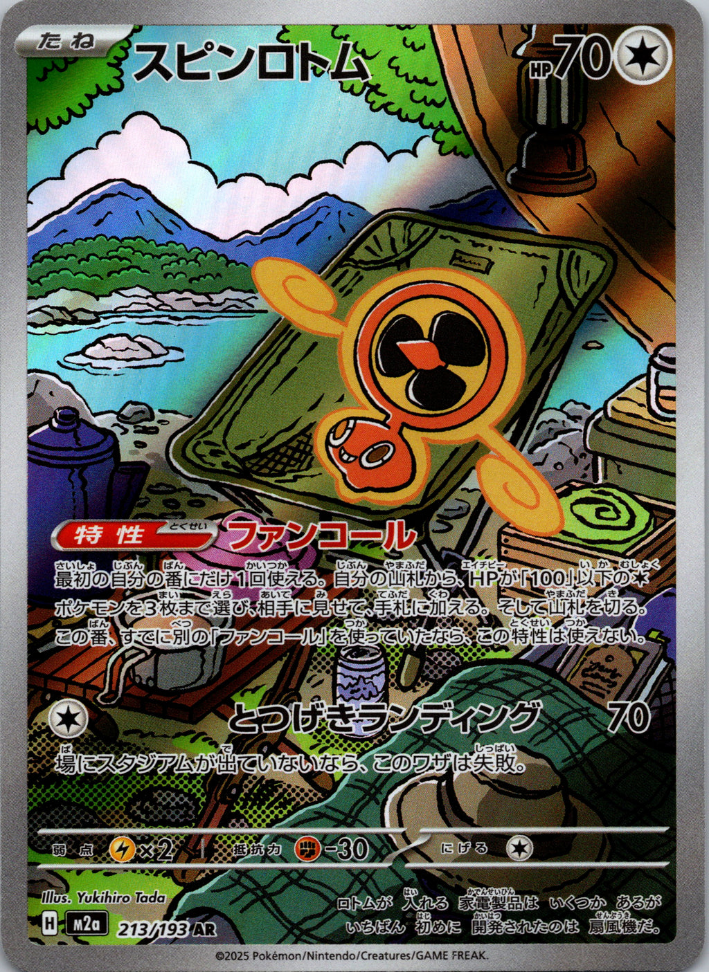 Fan Rotom - front