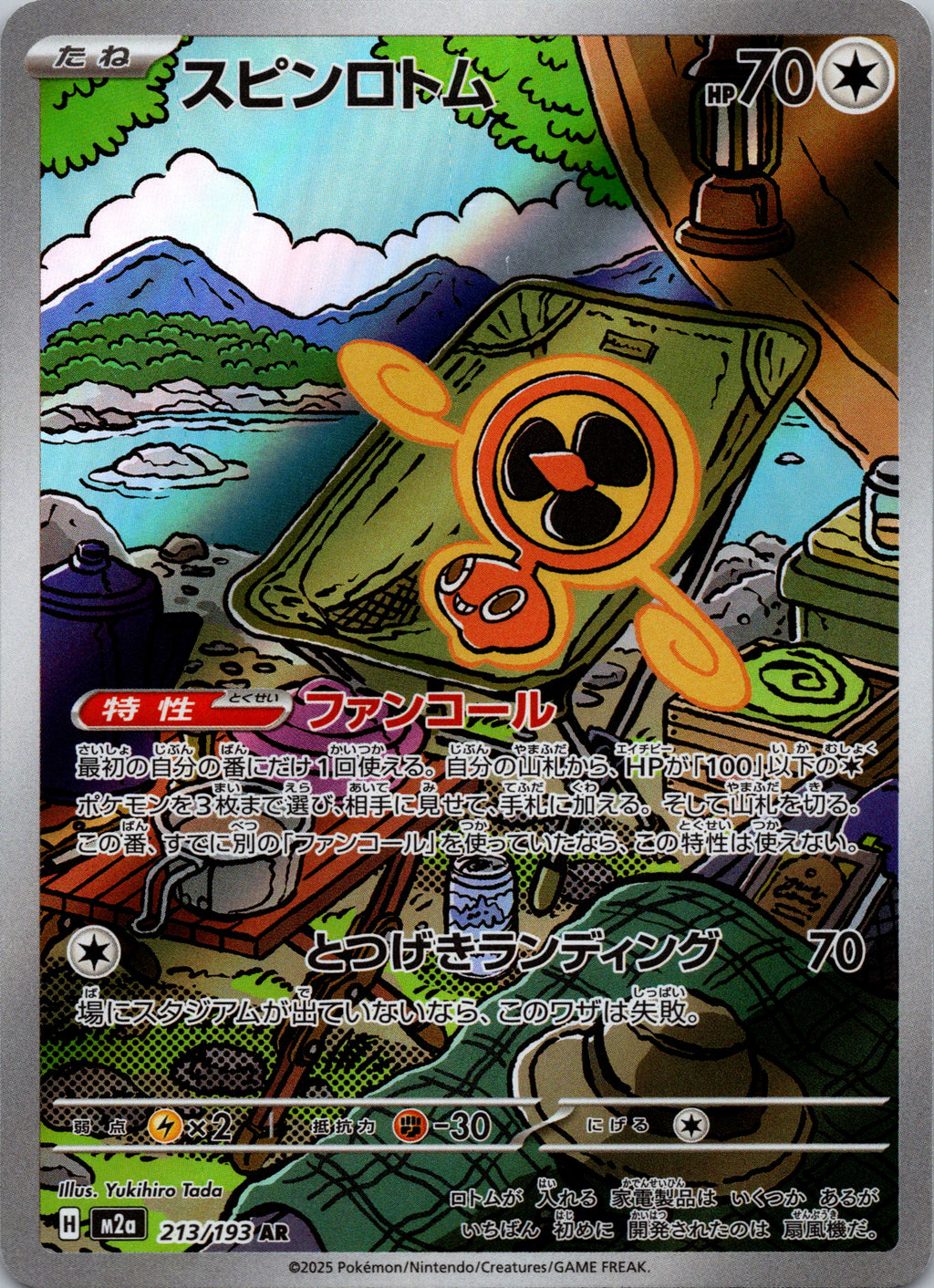 Fan Rotom - front