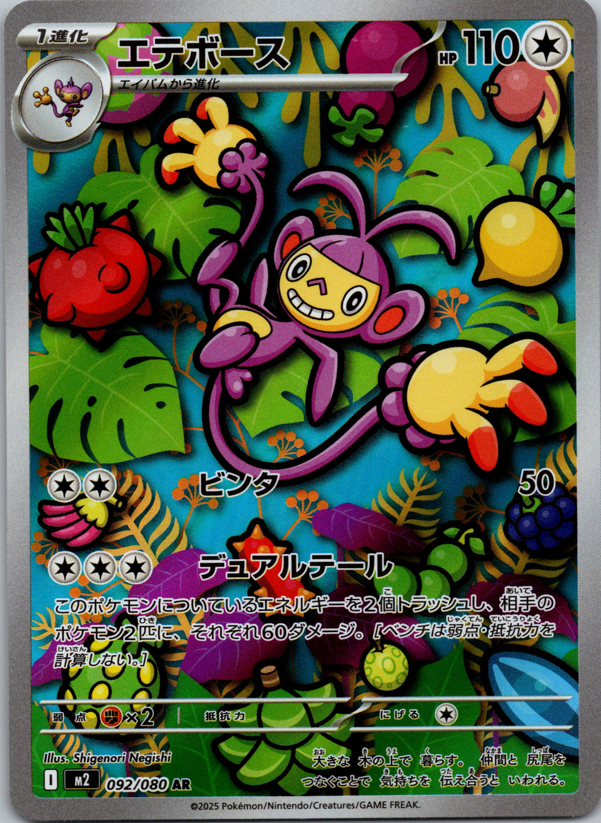 Ambipom - front