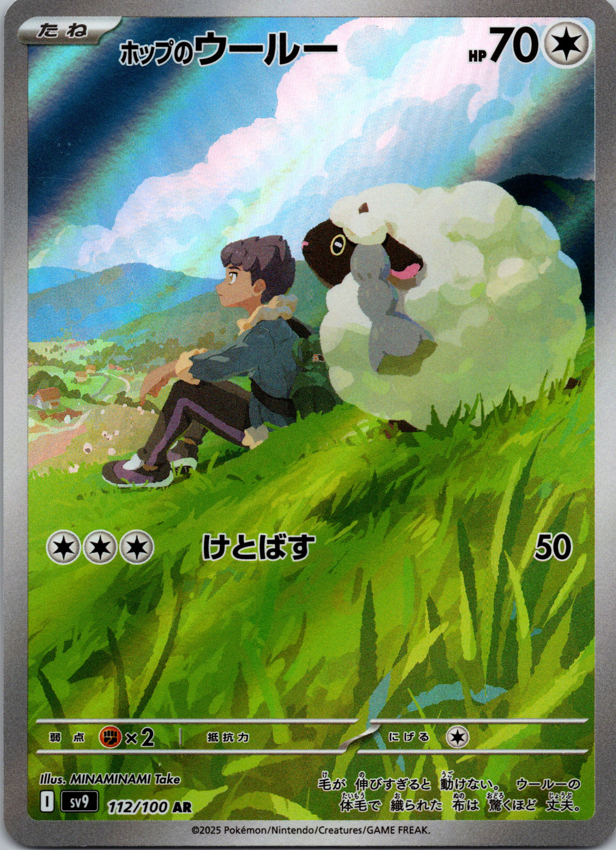 Hop's Wooloo - front