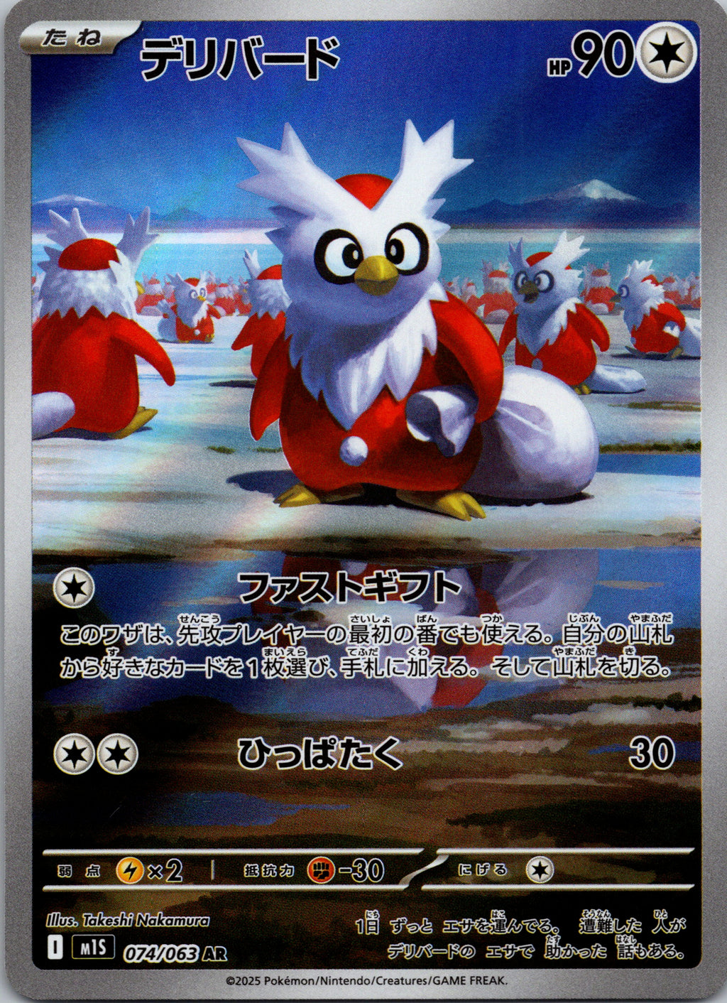 Delibird - front