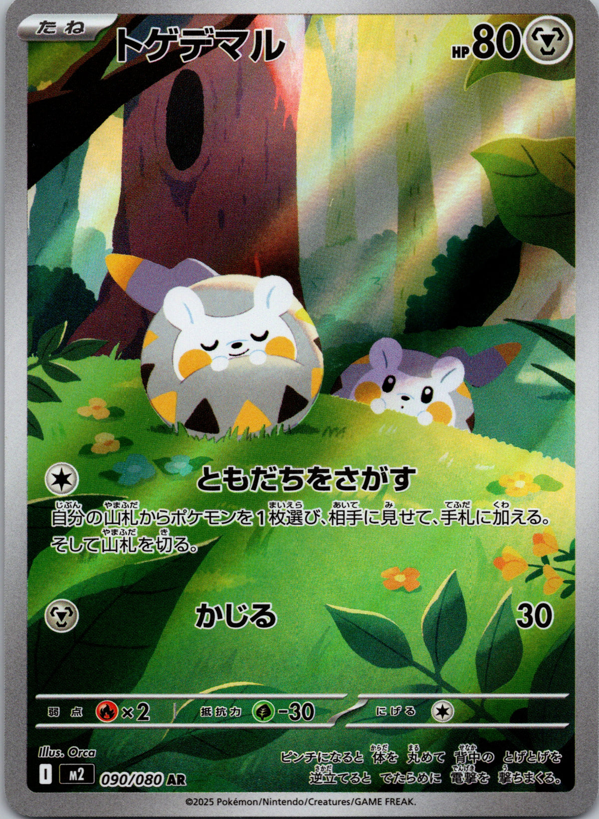 Togedemaru - front
