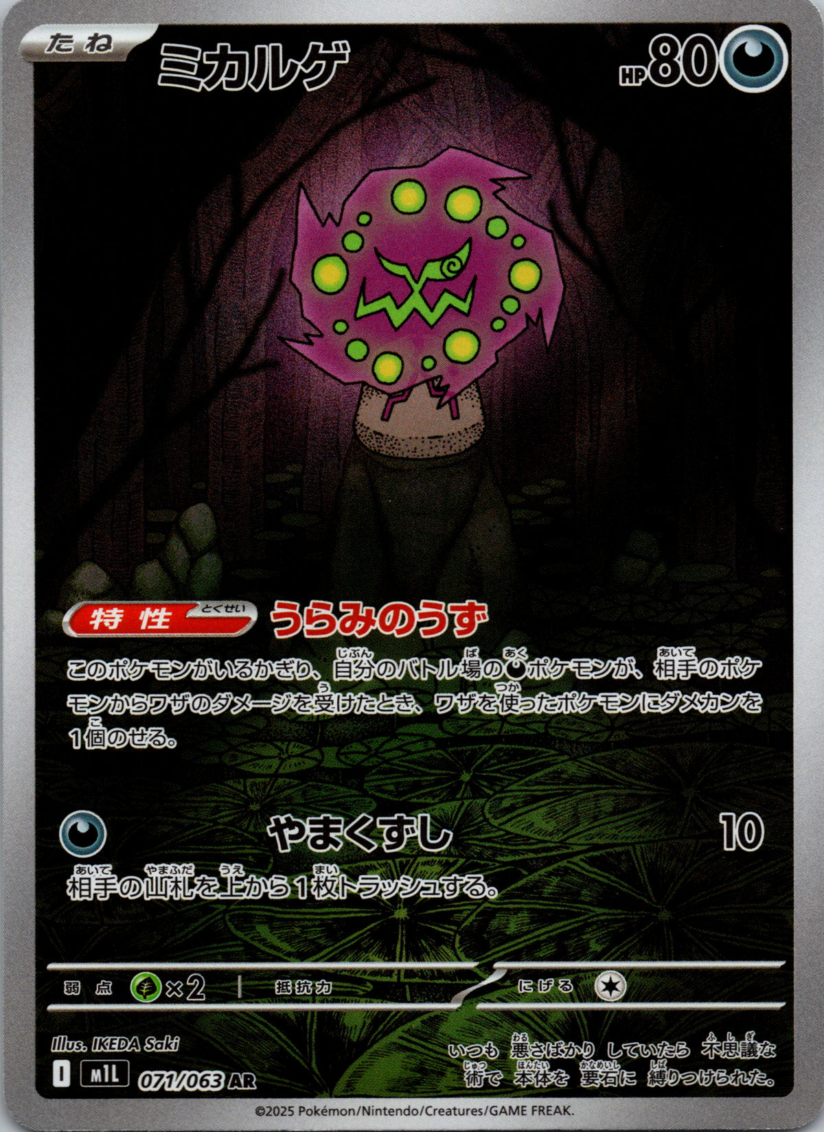Spiritomb - front