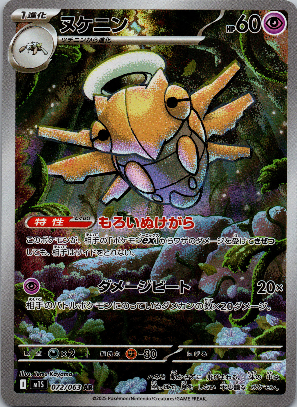 Shedinja - front