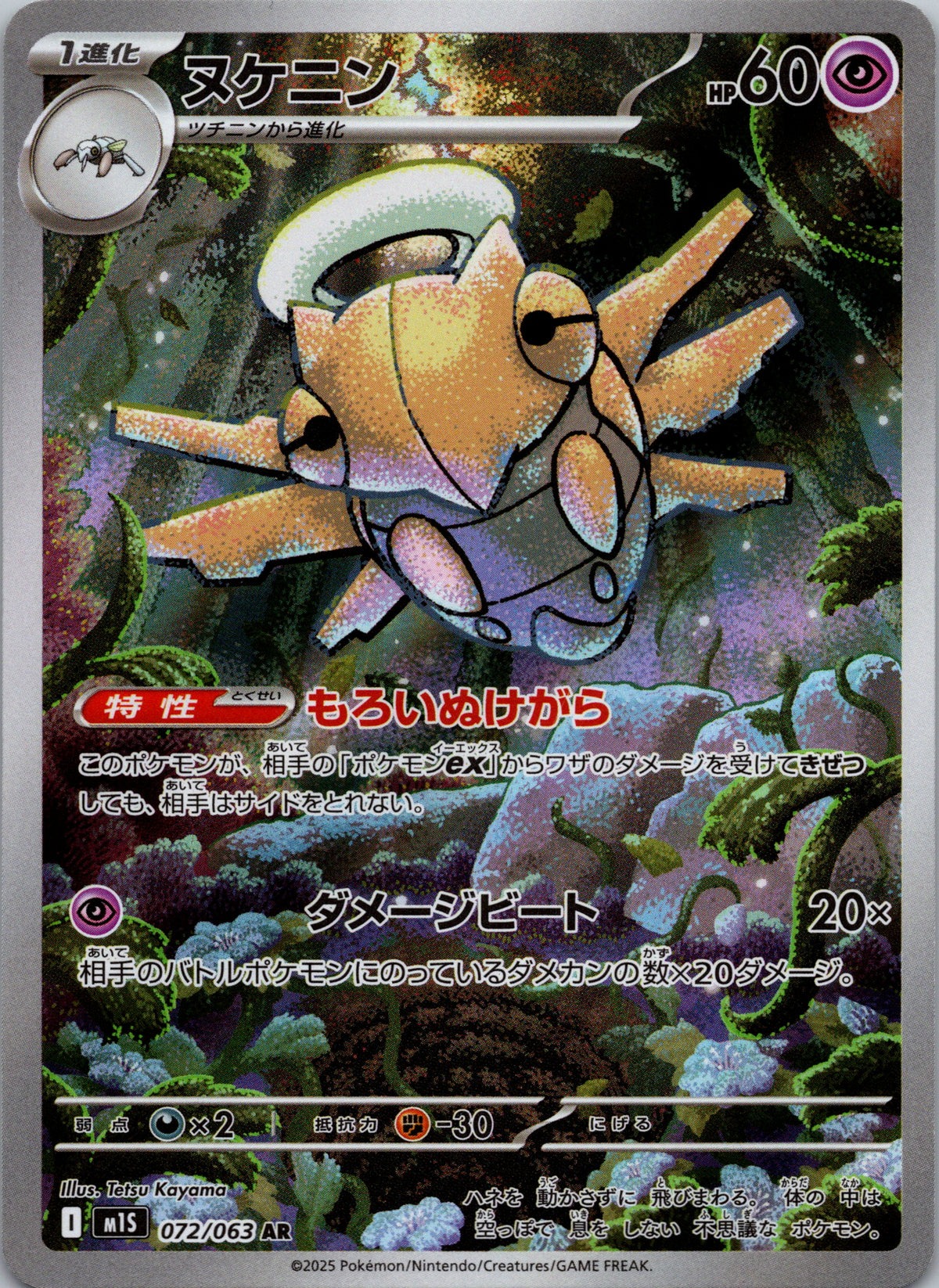 Shedinja - front