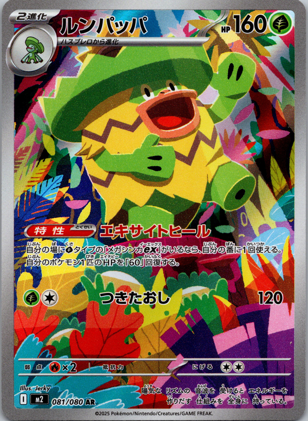 Ludicolo - front