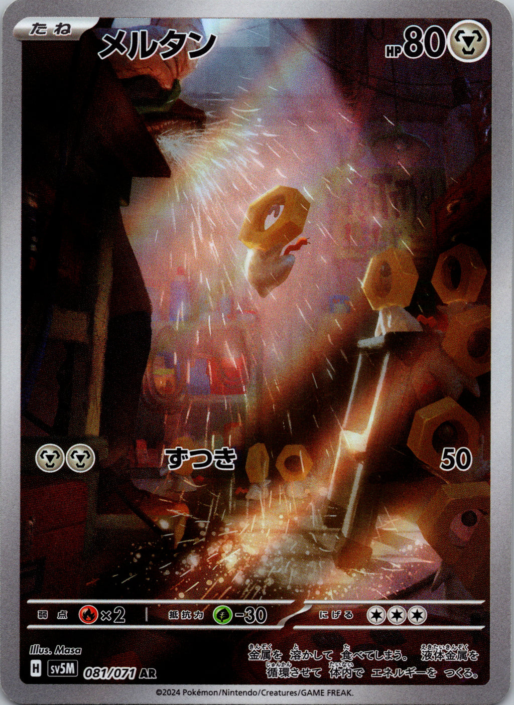 Meltan - front