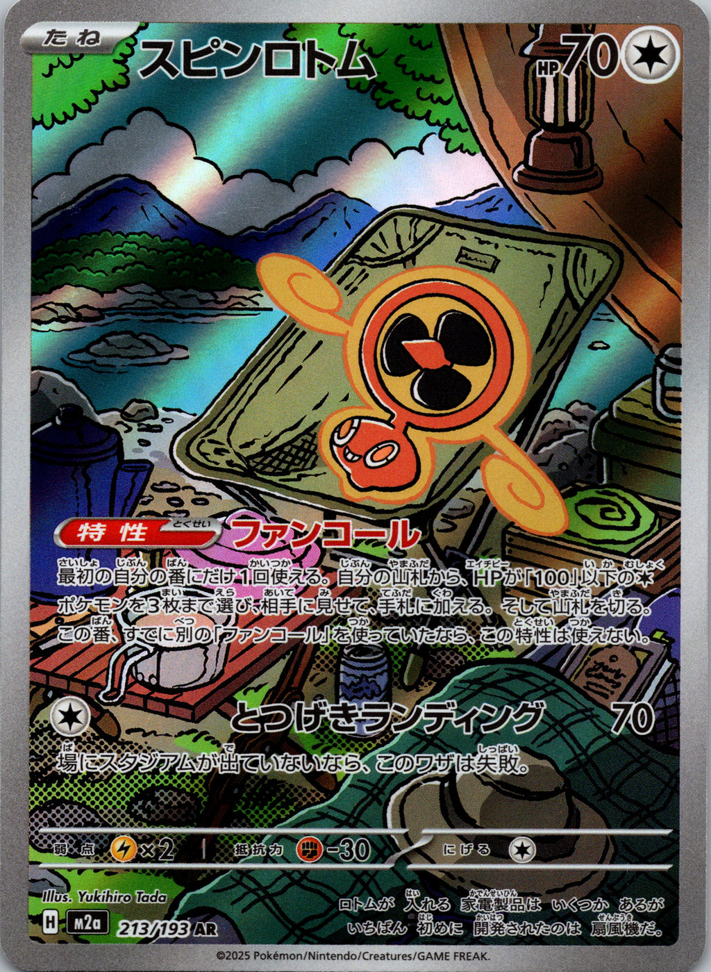 Fan Rotom - front