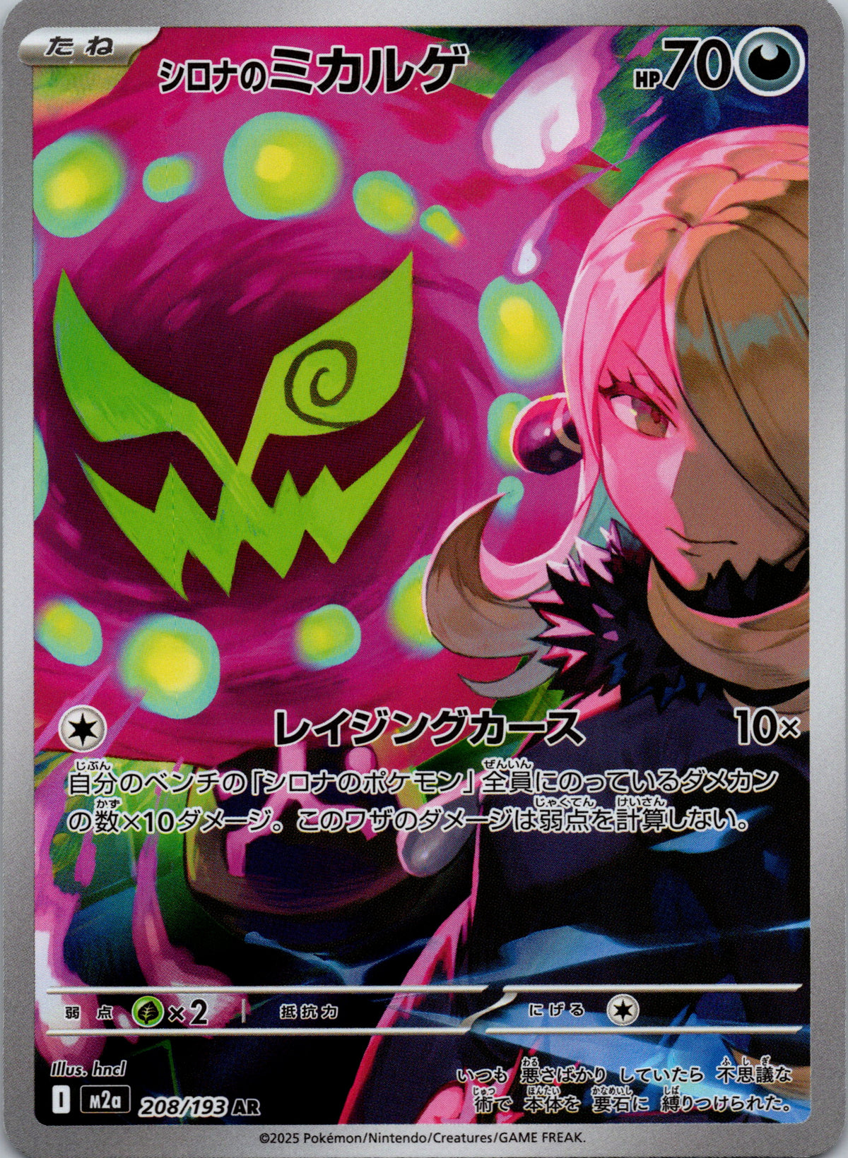 Cynthia's Spiritomb - front