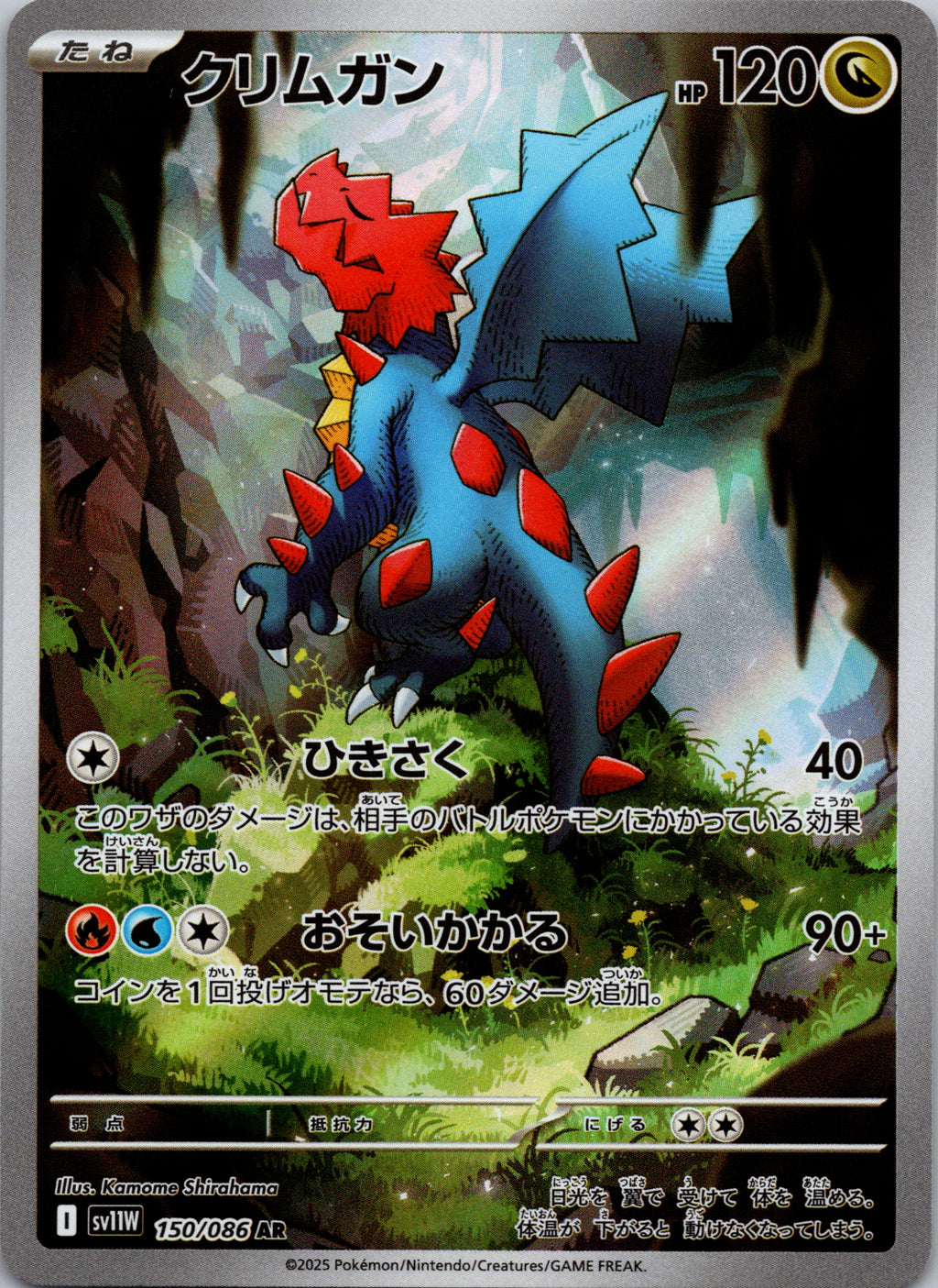 Druddigon - front