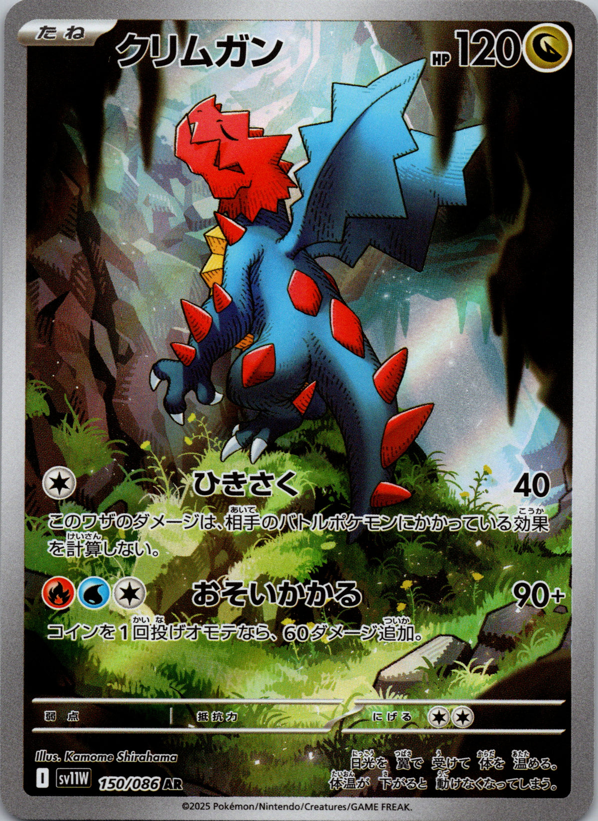 Druddigon - front