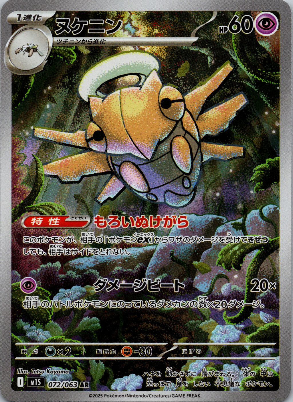 Shedinja - front