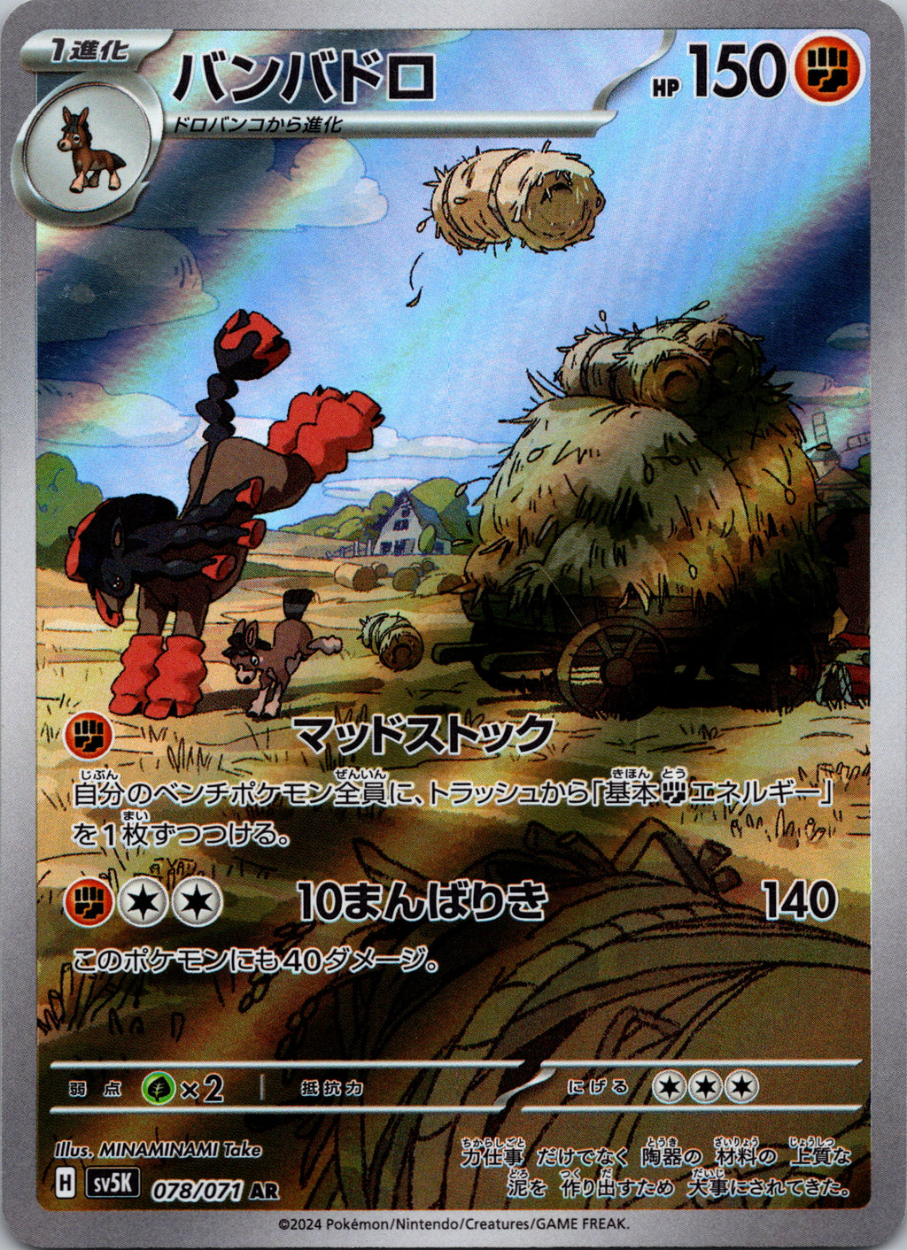Mudsdale - front