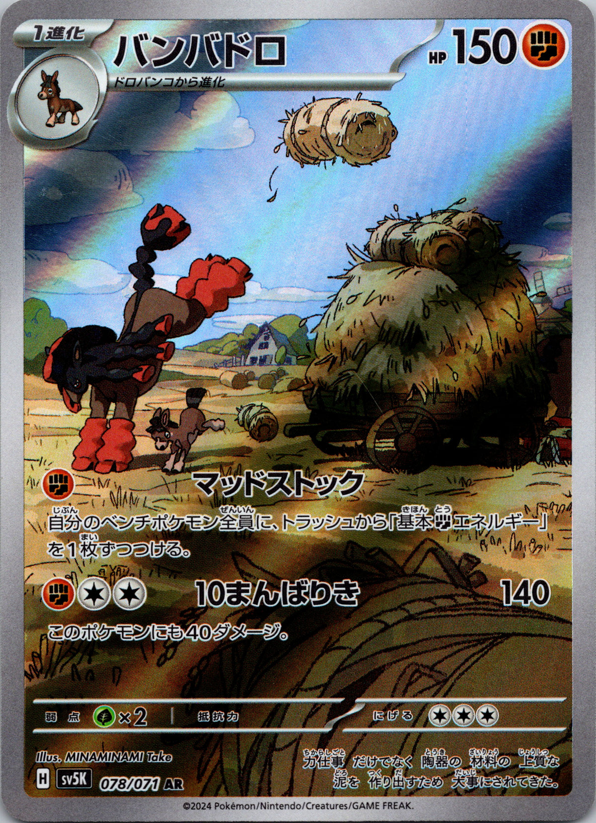 Mudsdale - front