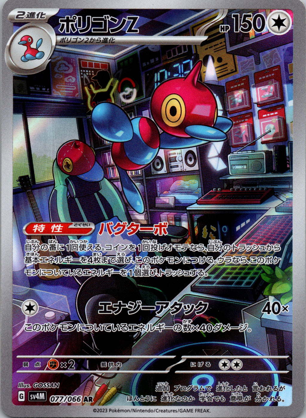 Porygon-Z - front