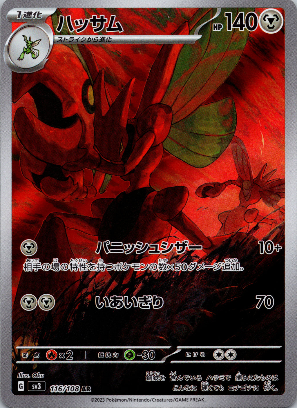 Scizor - front