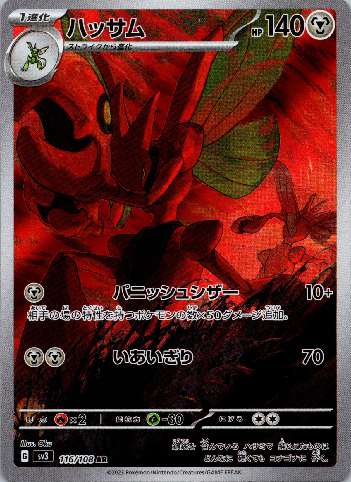Scizor - front