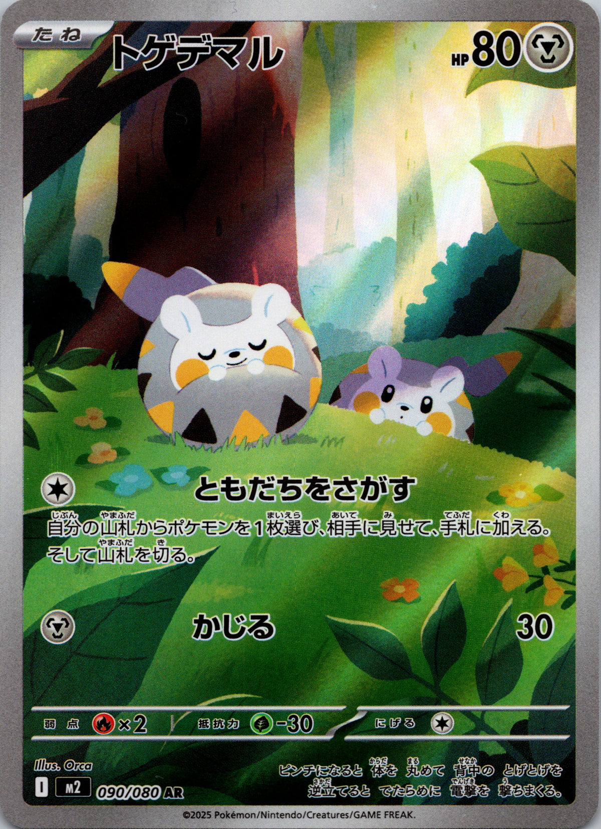 Togedemaru - front