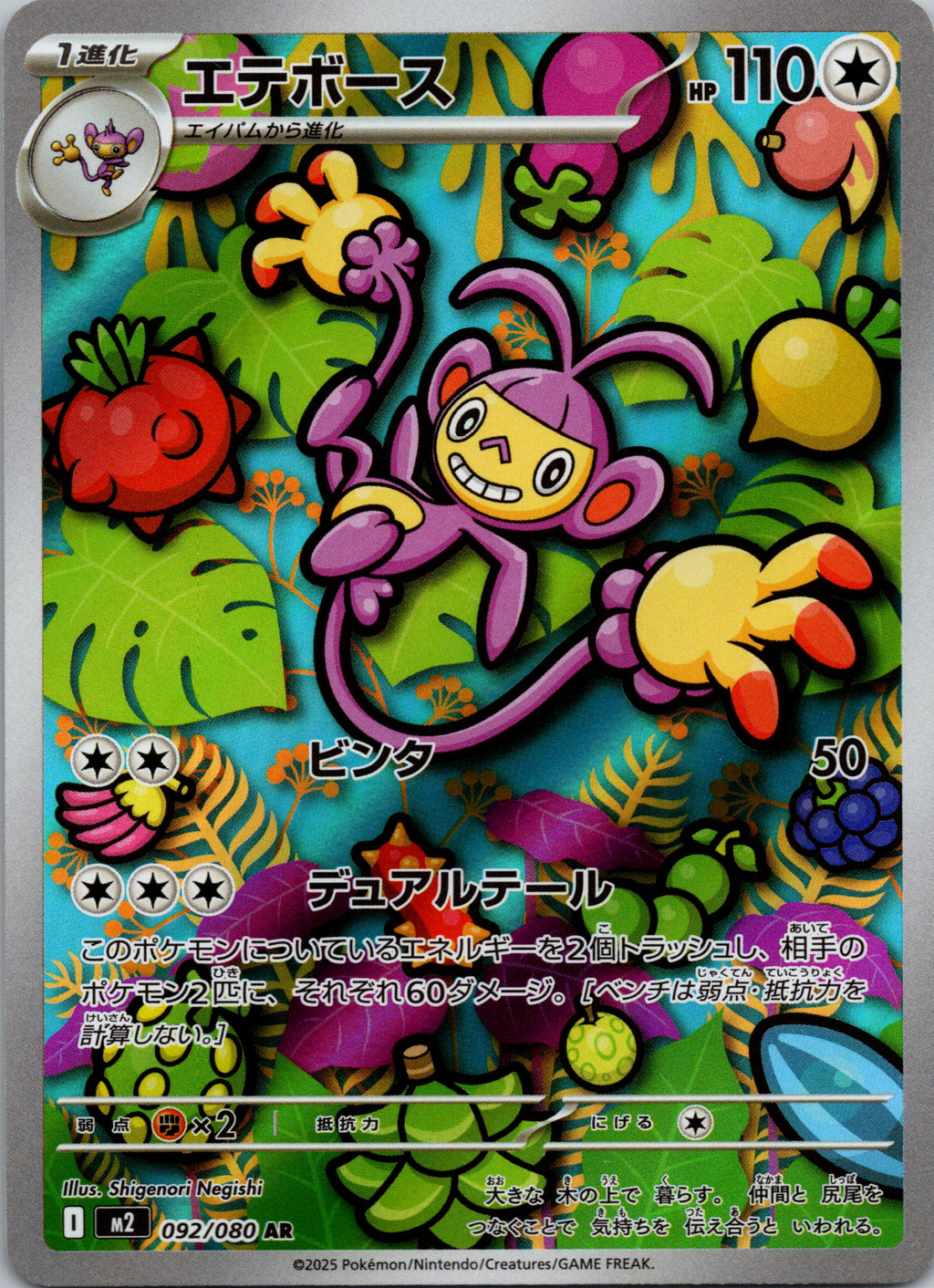 Ambipom - front