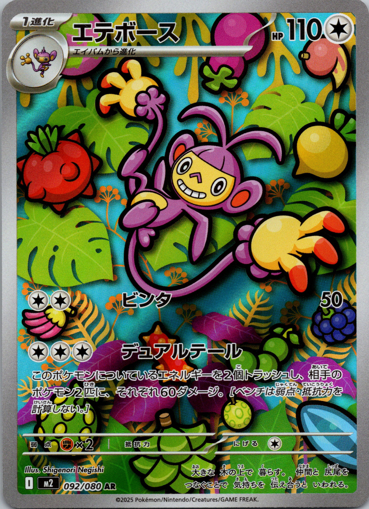 Ambipom - front