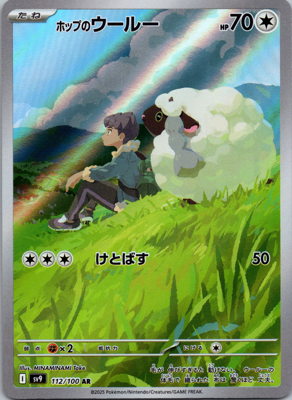 Hop's Wooloo - front