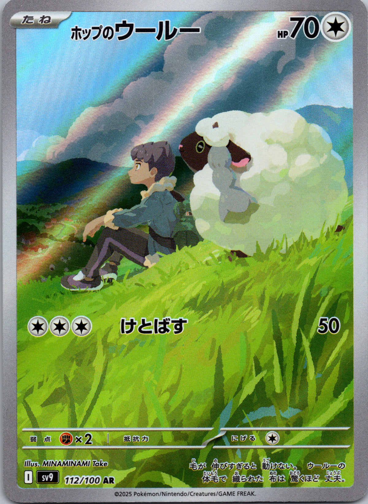 Hop's Wooloo - front