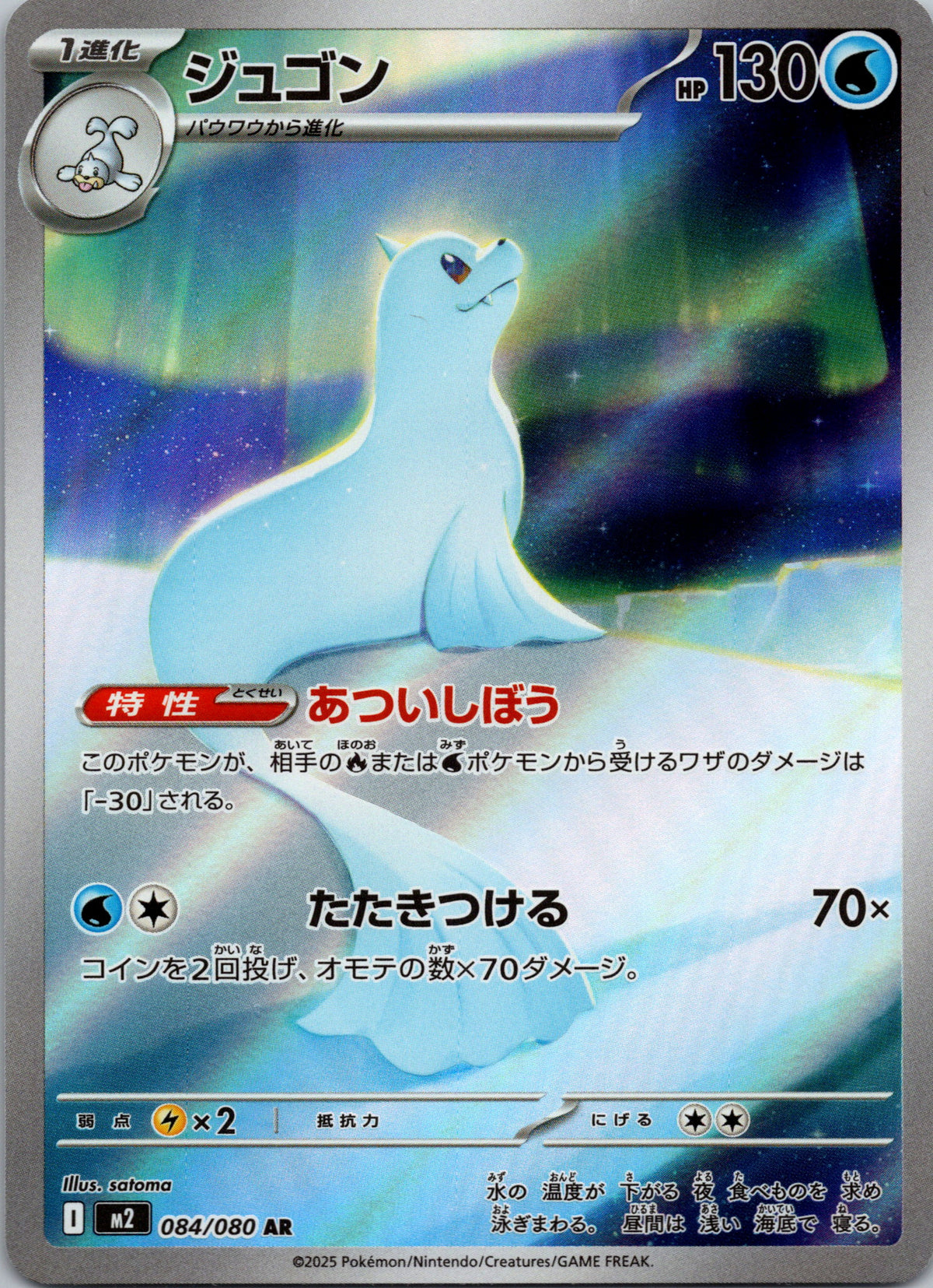 Dewgong - front