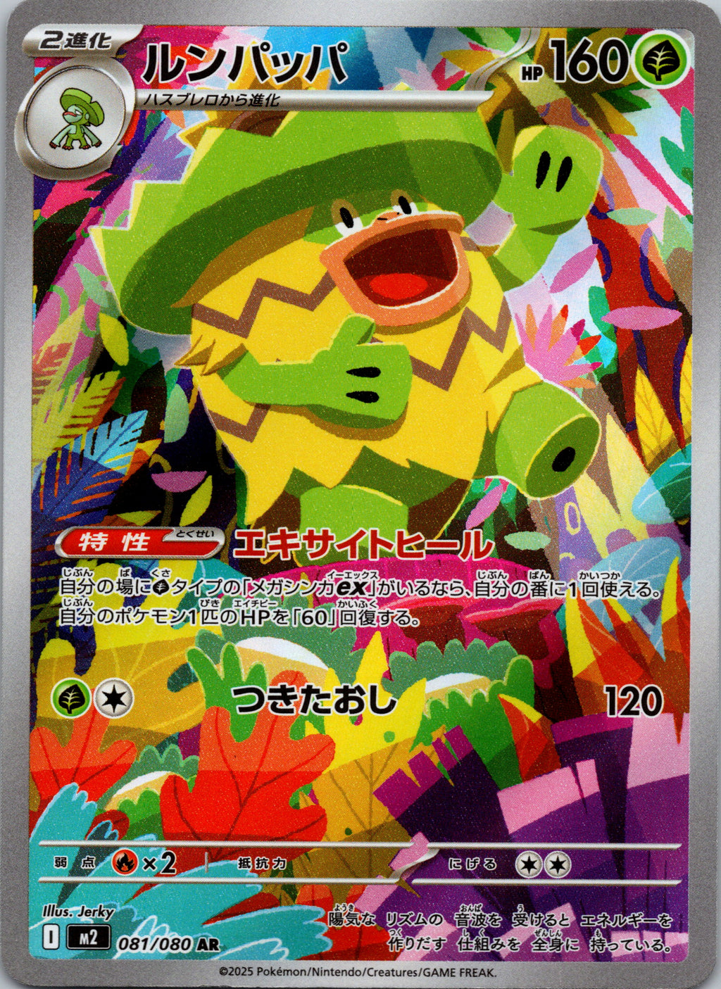 Ludicolo - front