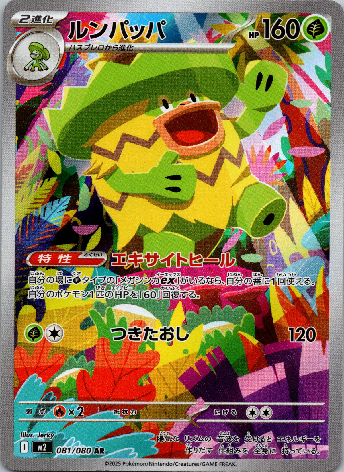 Ludicolo - front