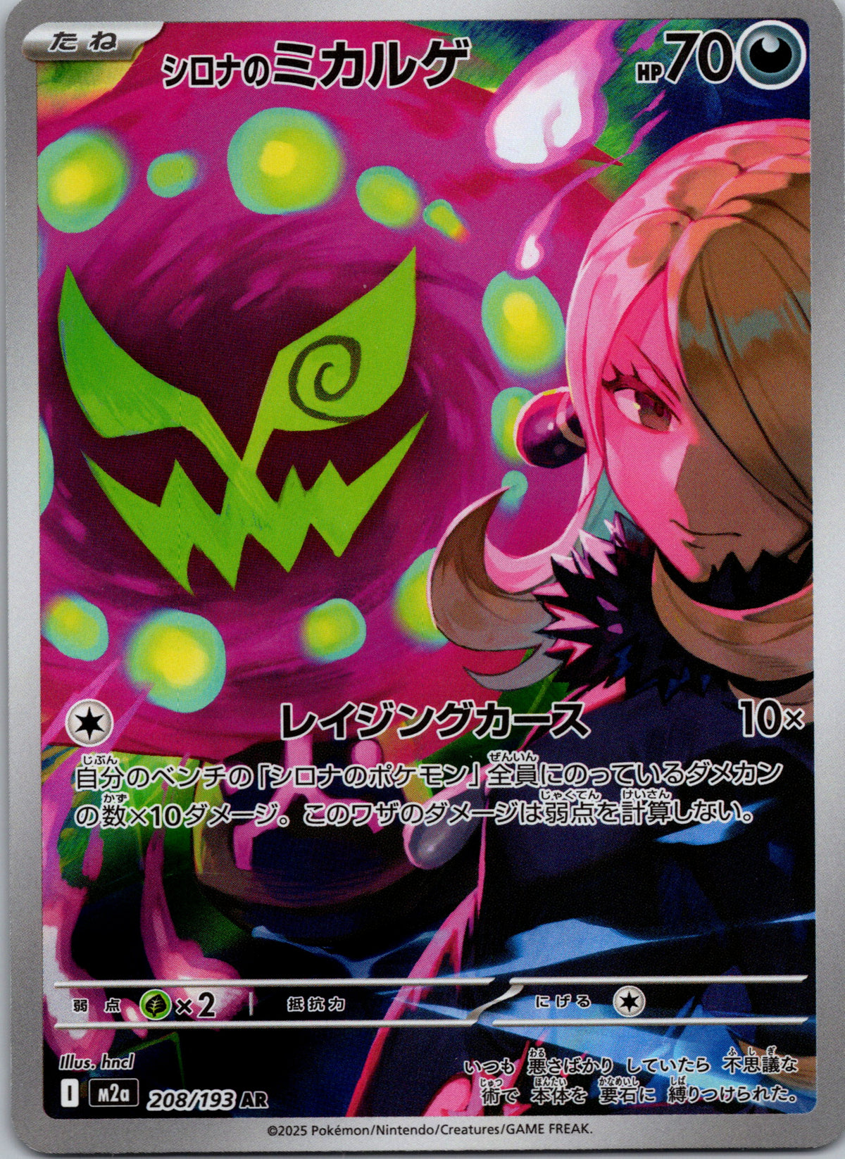 Cynthia's Spiritomb - front