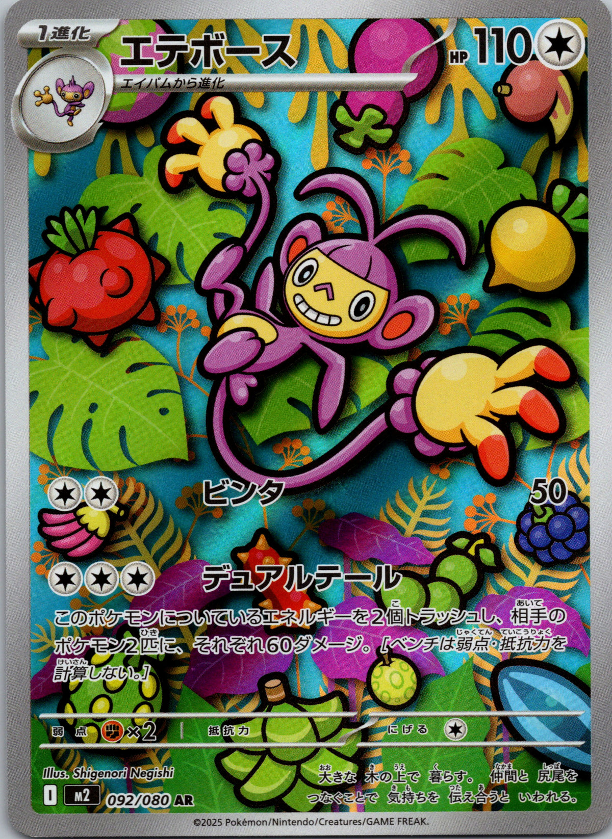 Ambipom - front