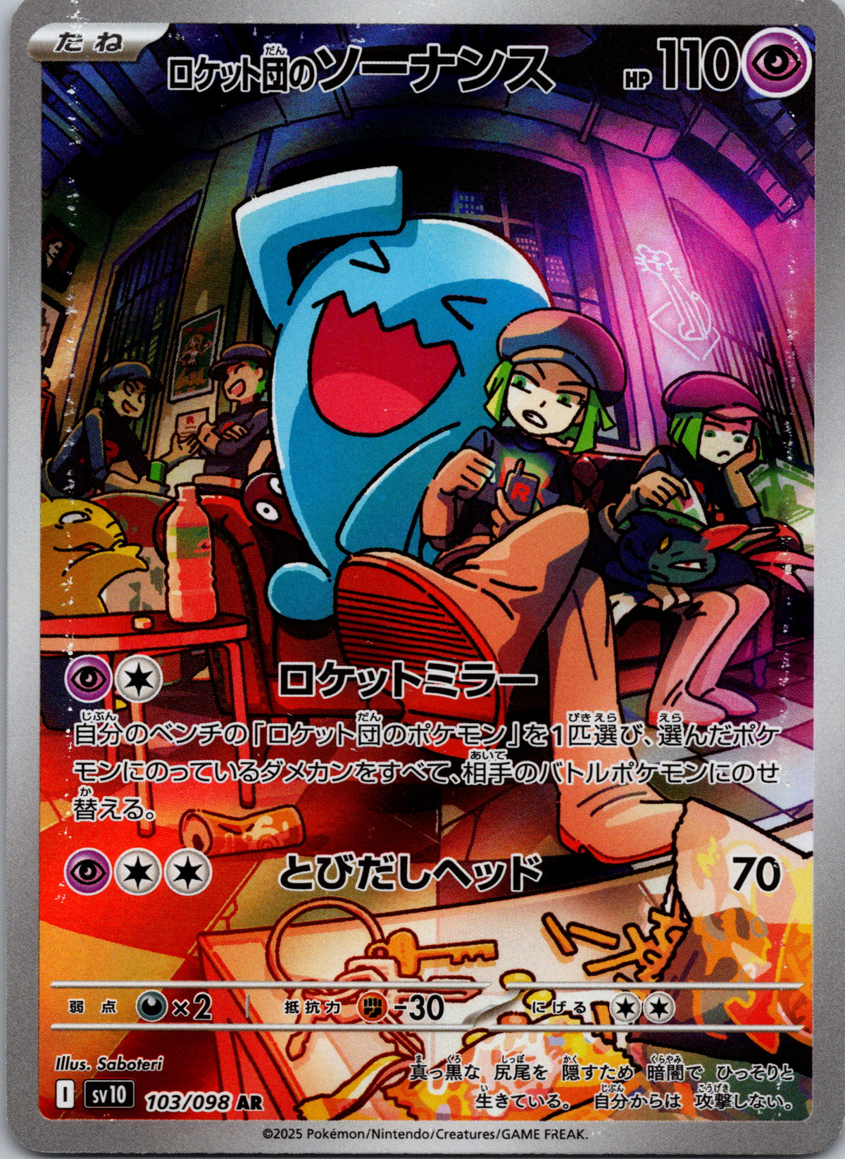 Team Rocket's Wobbuffet - front