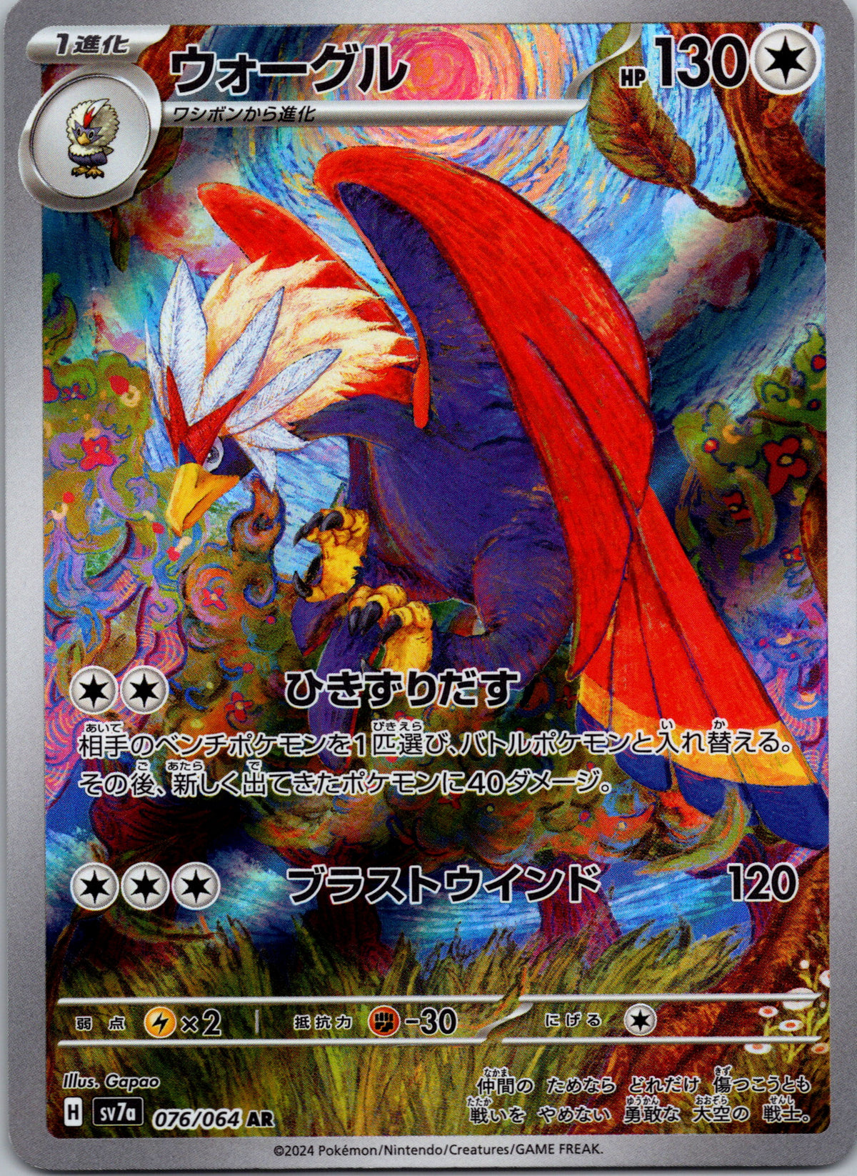 Braviary - front