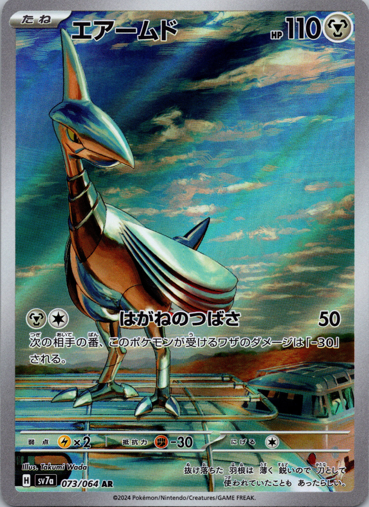 Skarmory - front