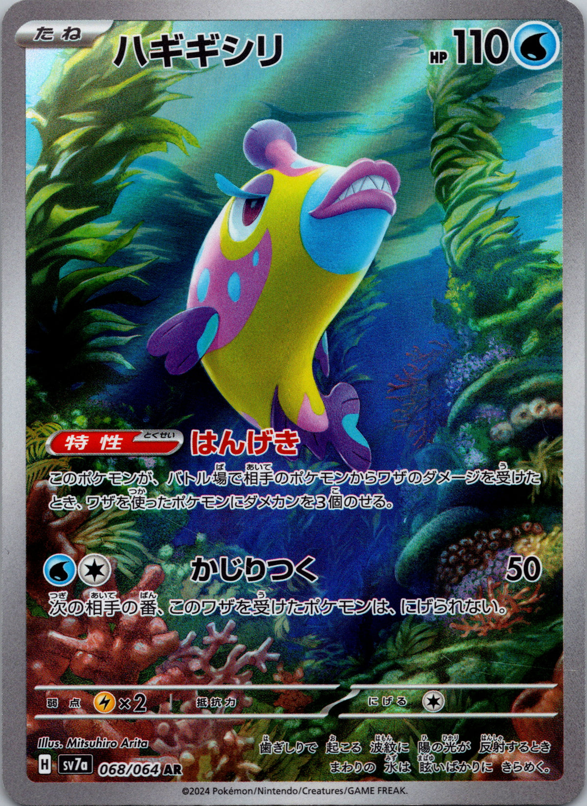 Bruxish - front